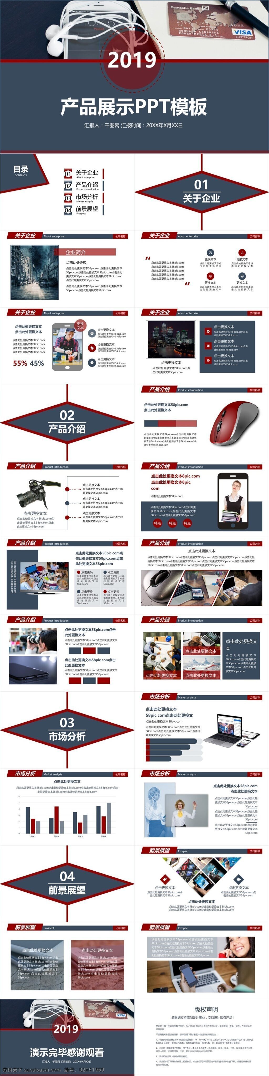 2019 年度 产品展示 模板 产品发布 产品 欧美风 杂志风 红蓝配色 公司介绍 合作推广 大气 时尚 震撼 通用 ppt模板 交流合作 公司