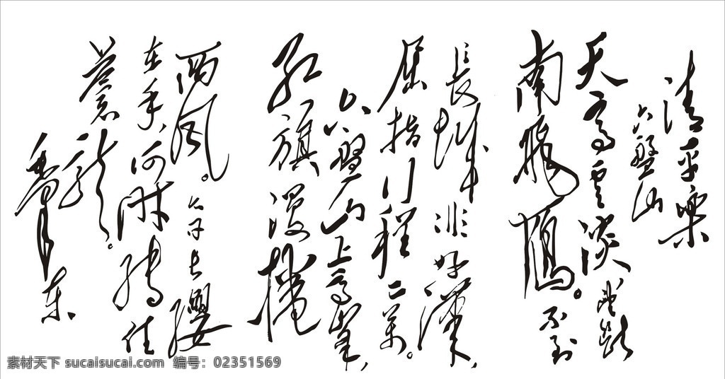 紅色 文化 毛澤東 清平樂 六盤山 手跡 紅軍 紅色文化 文革 五星 紅旗 大躍進 毛主席 共產(chǎn)黨 大革命 斗爭 長征 群眾 人民 傳統(tǒng)文化 文化藝術 矢量