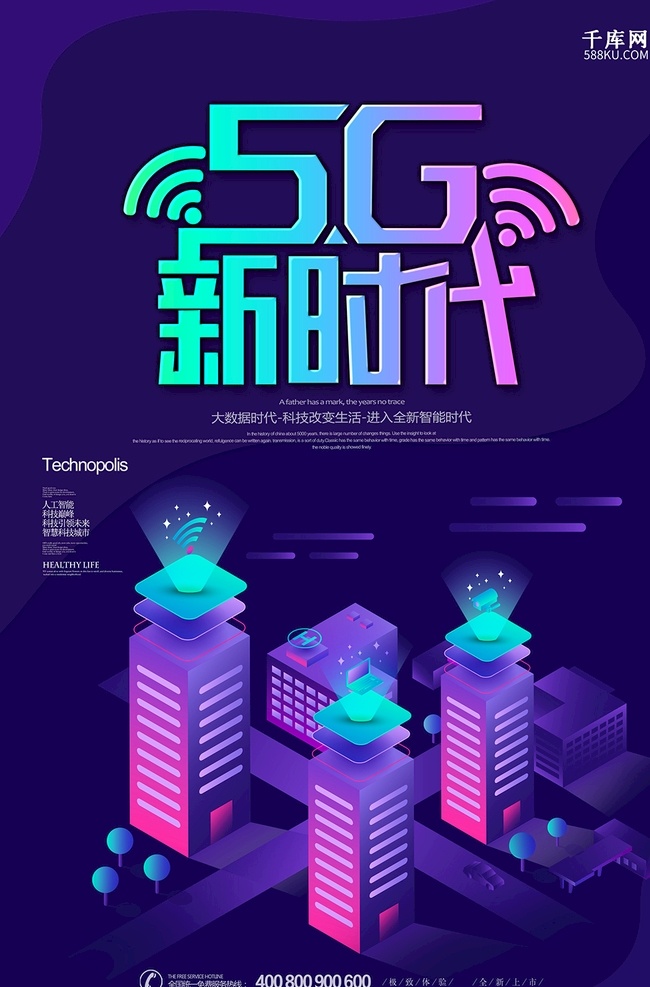 漸變 風格 5g 網絡時代 海報 科技 炫酷 5g海報 5g宣傳 5g體驗 科技感 高科技 科技風