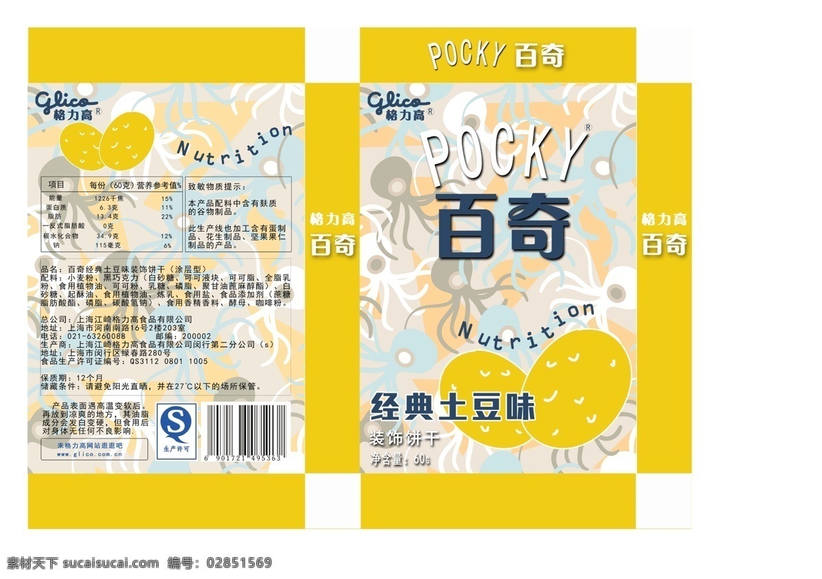 百 奇 土豆 味 包裝 個(gè)性 簡(jiǎn)約 原創(chuàng) 展開圖 百奇 土豆味 原創(chuàng)設(shè)計(jì) 原創(chuàng)包裝設(shè)計(jì)
