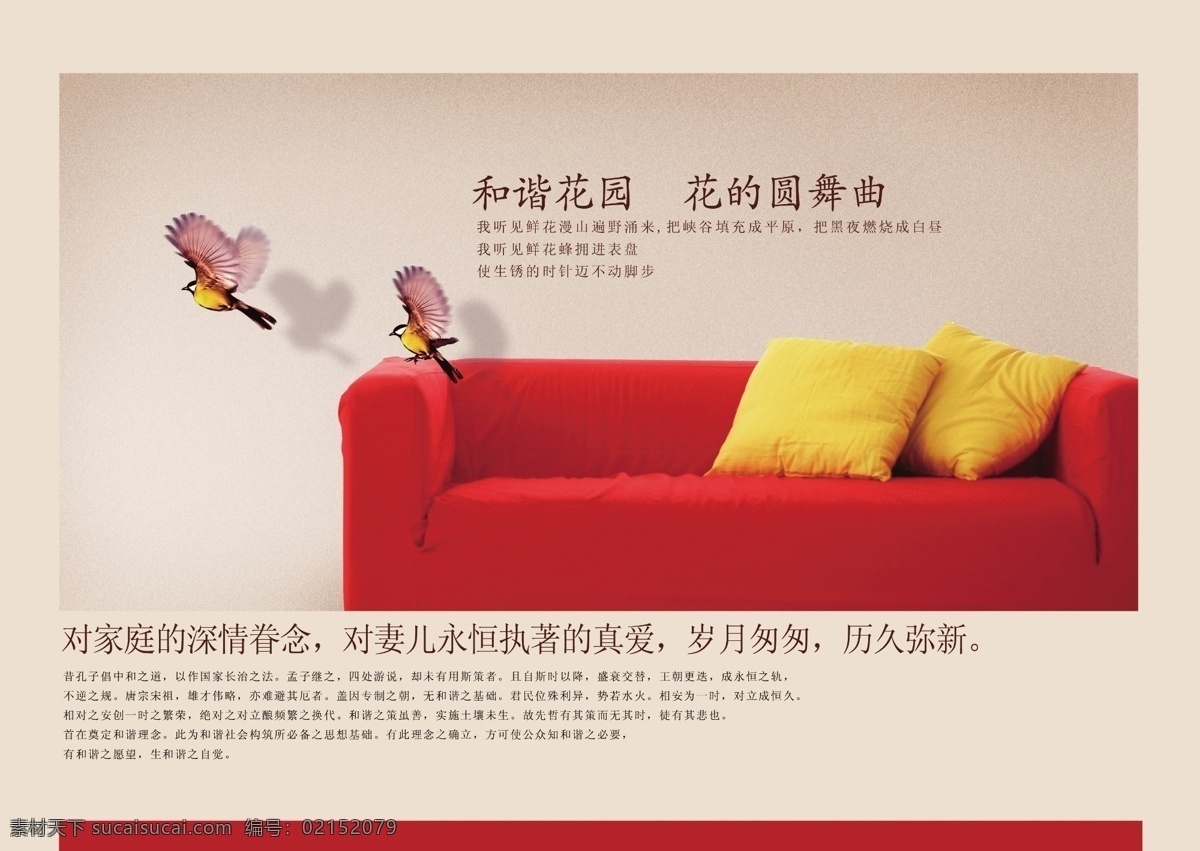 精品 房產(chǎn) 分層 模板 和諧 花園 psd素材 紅色沙發(fā) 鳥(niǎo) 沙發(fā) 和諧花園 花的圓舞曲 精品房產(chǎn)分層 分層圖庫(kù)