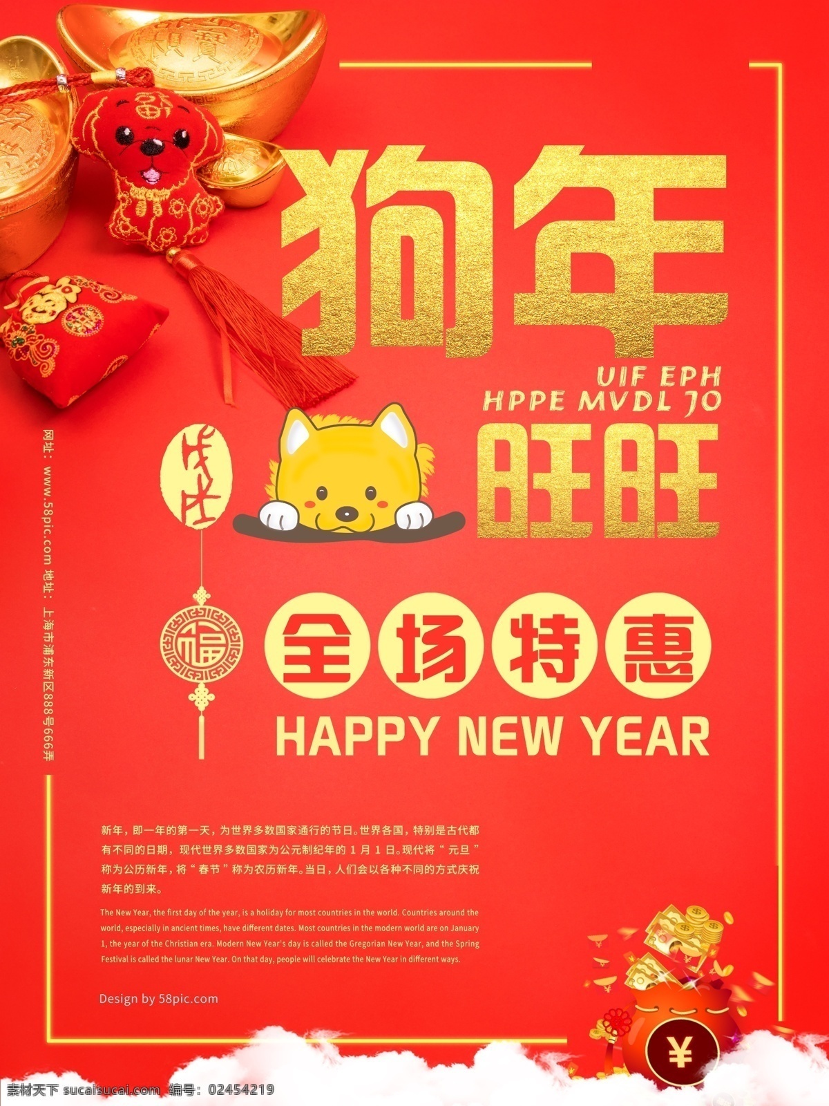 2018 狗年 旺旺 海報 新年 春節(jié) 春節(jié)海報 狗年春節(jié)海報 狗年海報 新春促銷海報 新年促銷海報 新年海報
