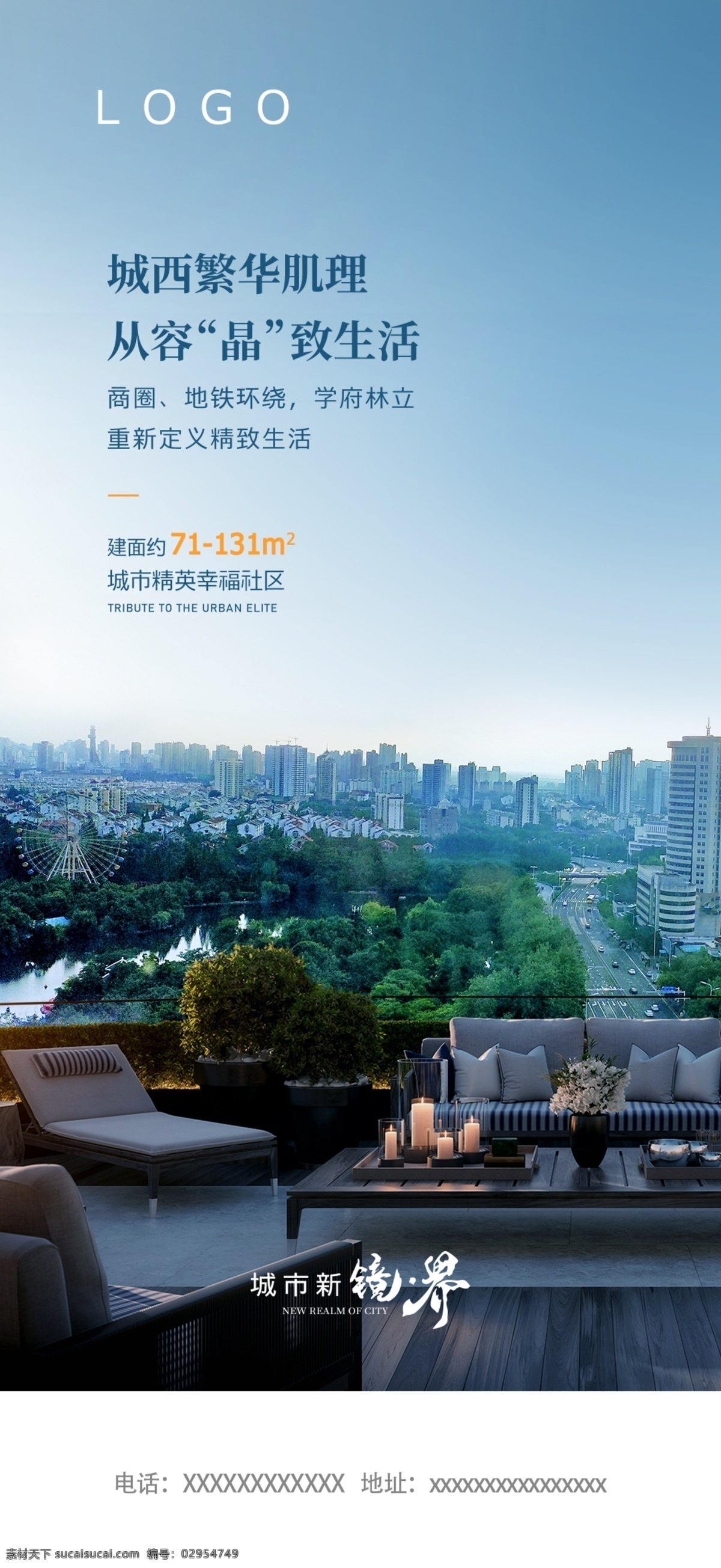 地產(chǎn) 白領(lǐng) 微 信 單 圖 遠(yuǎn)眺 生活 園林