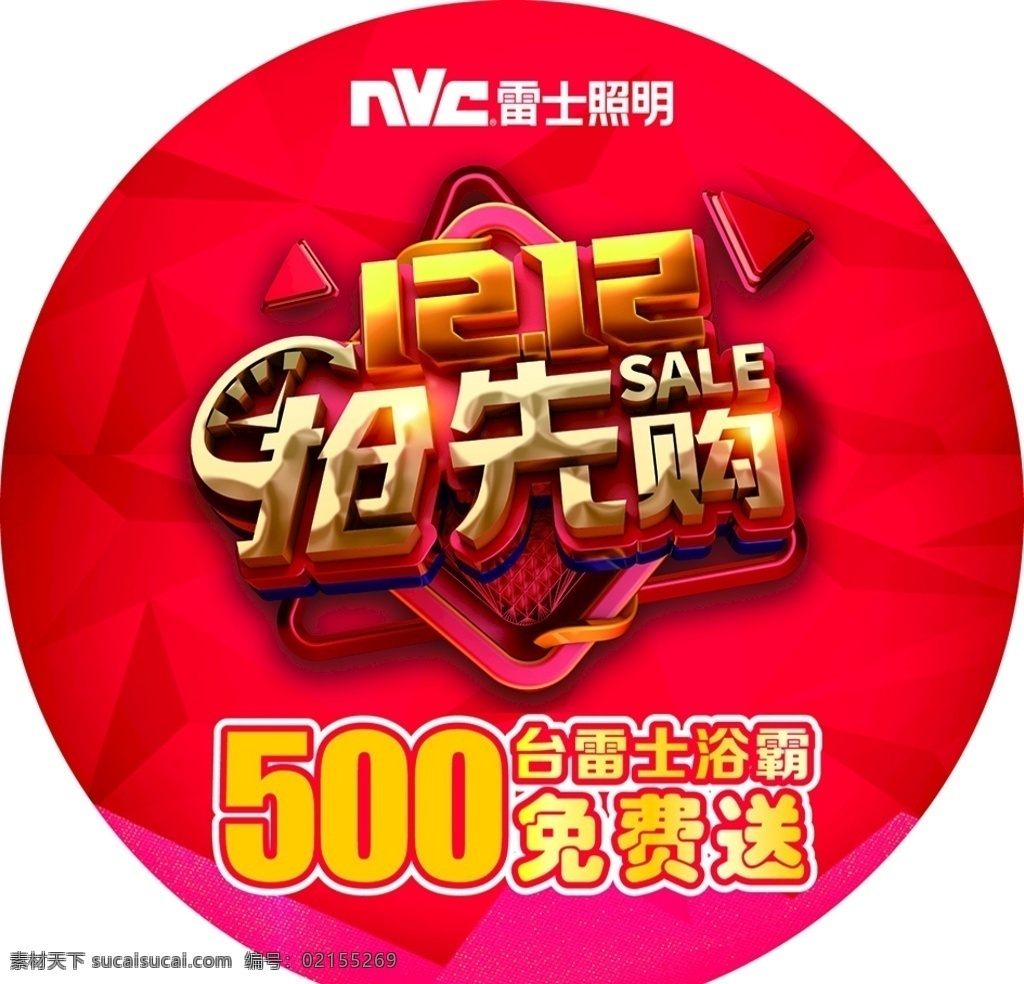 雷 士 照明 貼 雷士照明 雷士logo 雙十二 雙十二搶先購 地貼