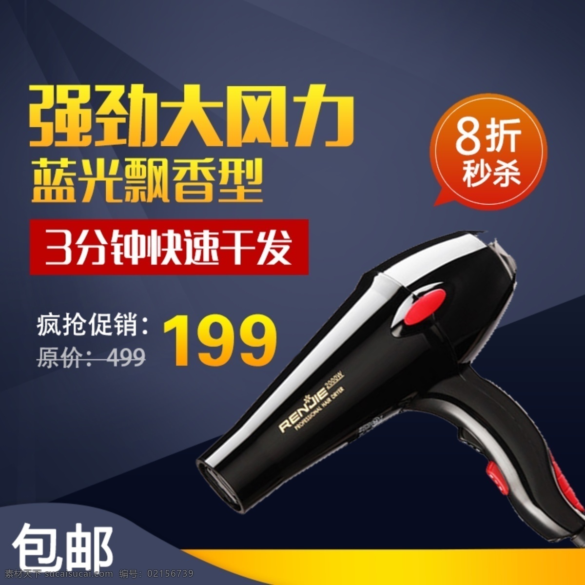 電商 吹風(fēng)機 速干 高效 特惠活動主圖 特惠活動 強大風(fēng)力 包郵 618活動 父親節(jié)活動