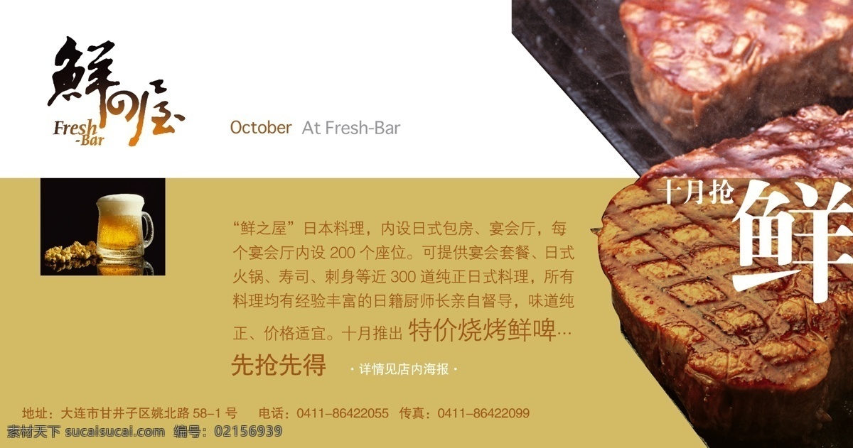 鮮之屋 海報(bào)招貼 鮮美 西餐 牛排 牛扒 紅酒 新鮮 食品海報(bào) 食物海報(bào) 美 食海報(bào) 餐廳廣告 pop 廣告海報(bào) 廣告 招貼 源文件庫 美食海報(bào)設(shè)計(jì) 招貼設(shè)計(jì) 白色