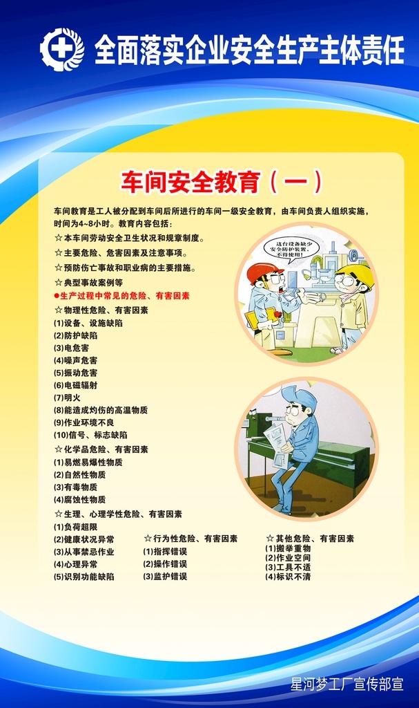 企業(yè) 安全生產(chǎn) 主體 責任 展板 安全生產(chǎn)月 2019安全 生產(chǎn)月 公司 企業(yè)文化 主體責任制 展板模板