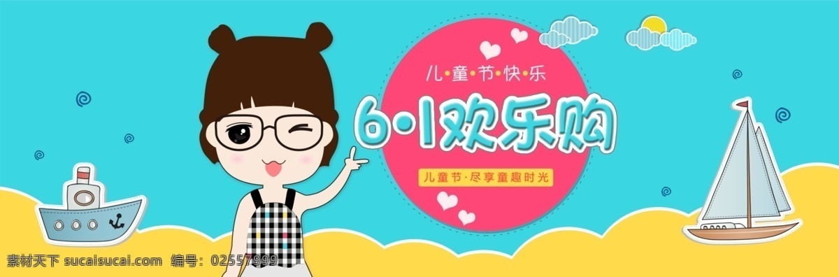 兒童主題網(wǎng)頁 banner 兒童 網(wǎng)頁 藍色 手繪 分層