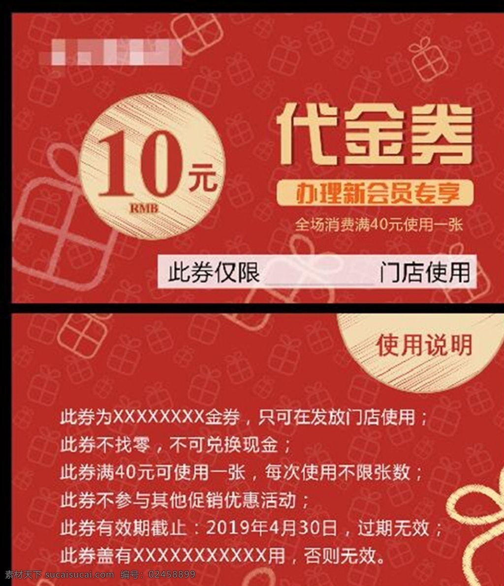 優(yōu)惠券 10元 辦理新會員 優(yōu)惠 紅色 注意事項