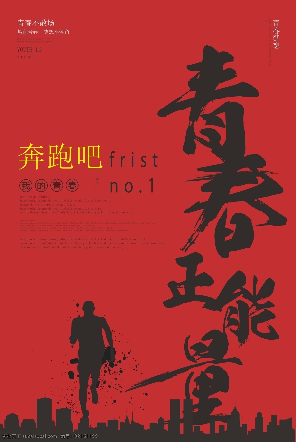 青春 正 能量 中國(guó) 風(fēng) 海報(bào) 展板 少年向上 青春飛揚(yáng) 青春正能量 乘風(fēng)破浪 乘風(fēng)破浪我們 青春乘風(fēng)破浪 致青春 致青春海報(bào) 青春夢(mèng)想 青春海報(bào) 放飛青春 同學(xué)會(huì) 同學(xué)聚會(huì) 畢業(yè) 畢業(yè)季 青春不散場(chǎng) 時(shí)光 致青春飛揚(yáng) 致青春畫冊(cè) 致青春紀(jì)念冊(cè) 致青春正能量 青春畢業(yè)季 青春活力 青年節(jié) 青春大學(xué) 青春校園 青春懷舊 舞動(dòng)青春