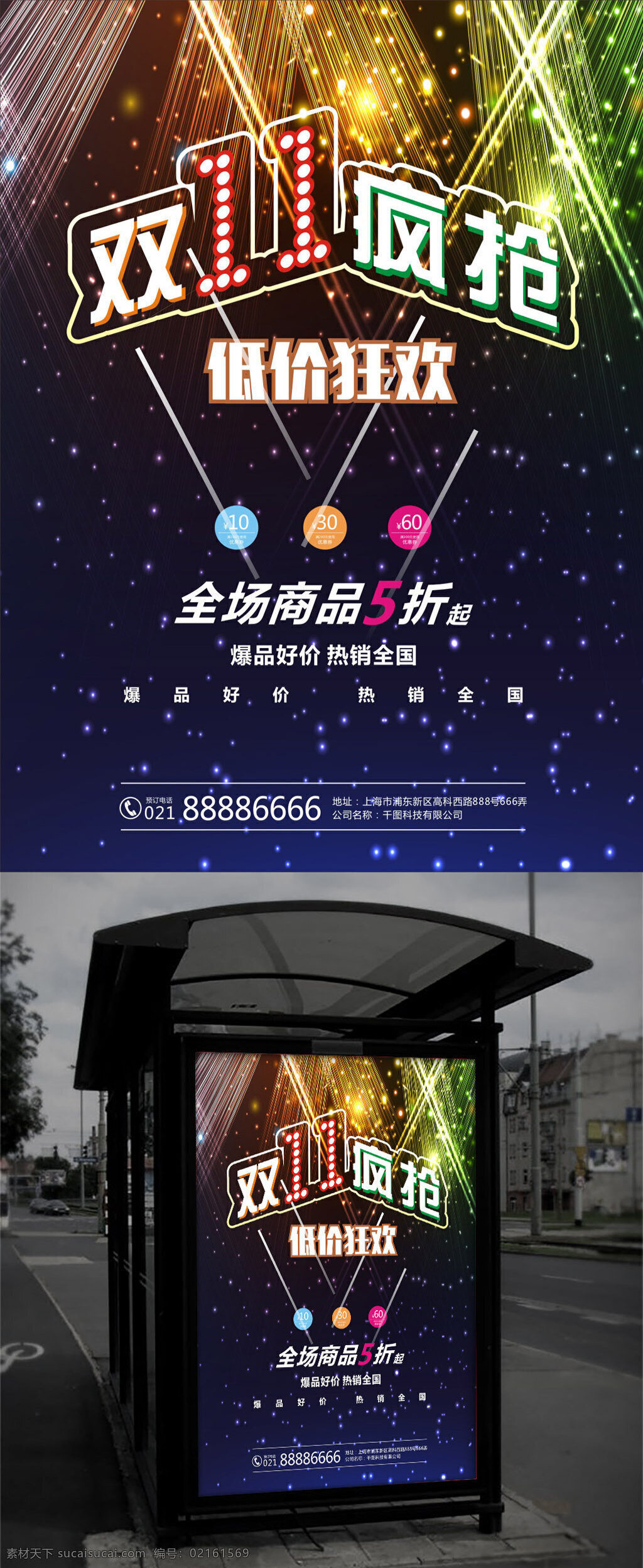 眩光 彩色 星空 雙十 促銷 海報 雙11 雙十一 雙11海報 雙11來襲 雙11瘋搶 低價狂歡 折扣 特價 雙 淘寶 商場促銷 酷炫背景 炫光背景 購物節(jié) 煙花
