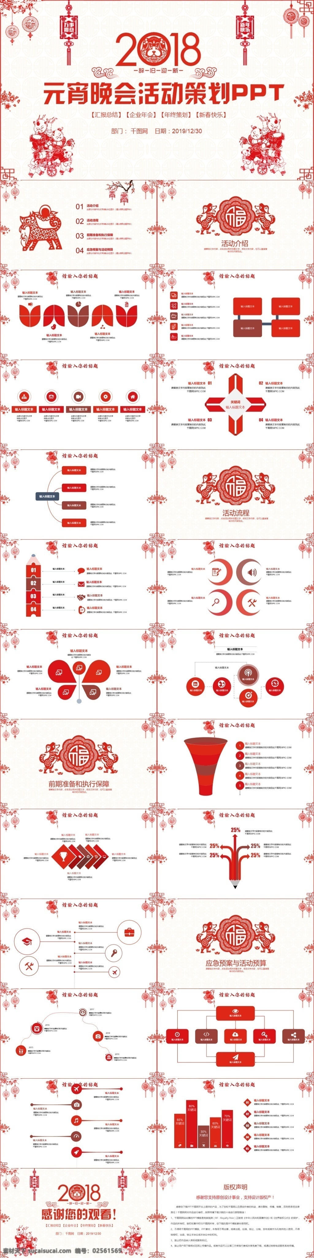 中國(guó) 紅 元宵節(jié) 節(jié)日慶典 活動(dòng)策劃 模板 ppt模板 商務(wù) 辦公 通用 策劃書(shū) 產(chǎn)品促銷(xiāo) 產(chǎn)品推廣 項(xiàng)目策劃 促銷(xiāo)方案 工作總結(jié)