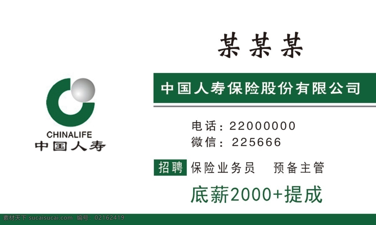中國(guó) 人壽 名片 中國(guó)人壽名片 中國(guó)人壽 人壽名片 保險(xiǎn)名片 人壽保險(xiǎn) 分層