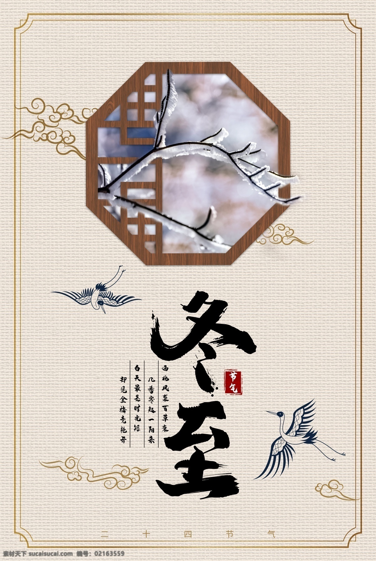 冬至圖片 冬至 冬節(jié) 冬天你好 冬至海報(bào) 傳統(tǒng)節(jié)氣冬至 冬季新品 冬季海報(bào) 冬至宣傳 吃餃子 卡通 漫畫 冬季傳單 冬季活動(dòng) 冬季折扣 冬季慶祝 冬季dm 冬至廣告 冬至促銷 湯圓 餃子 冬天傳單 初冬時(shí)節(jié) 節(jié)氣海報(bào) 二十四節(jié)氣