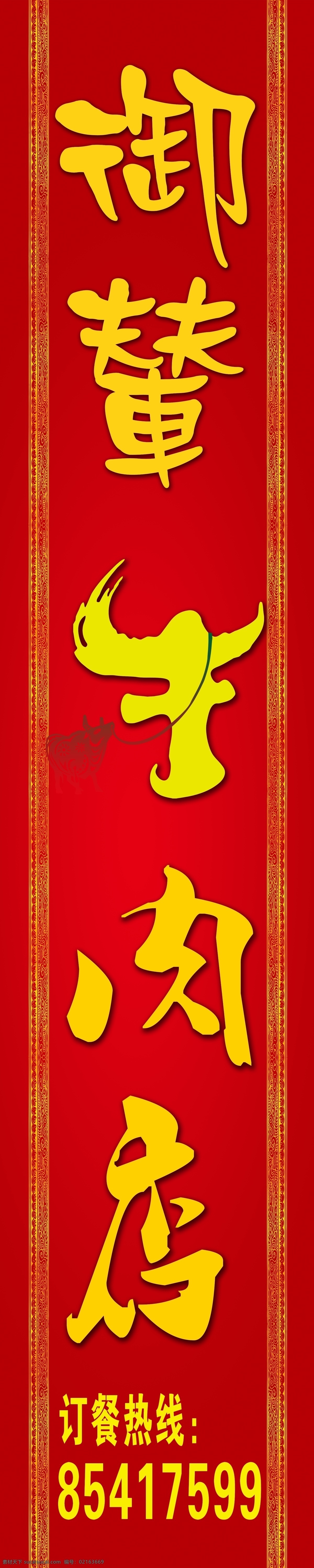 牛肉店燈箱 紅色背景 牛肉店背景 牛背景 牛字 psd廣告 分層 源文件