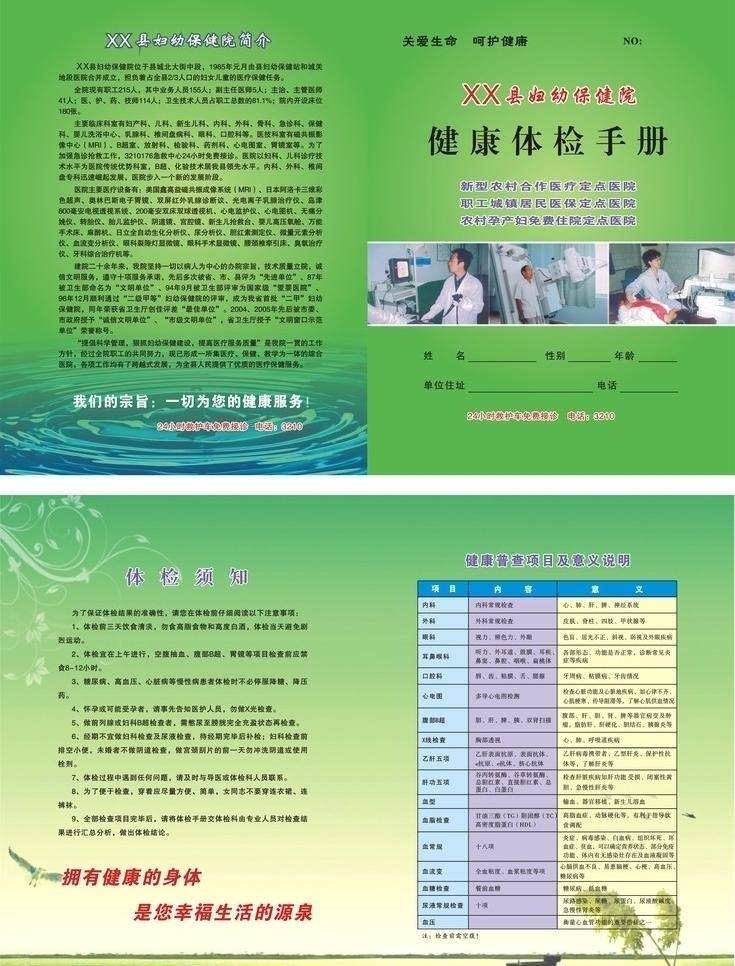 醫(yī)院 體檢 手冊 dm宣傳單 婦幼保健院 檢查 健康 醫(yī)院體檢手冊 體檢手冊 矢量 psd源文件