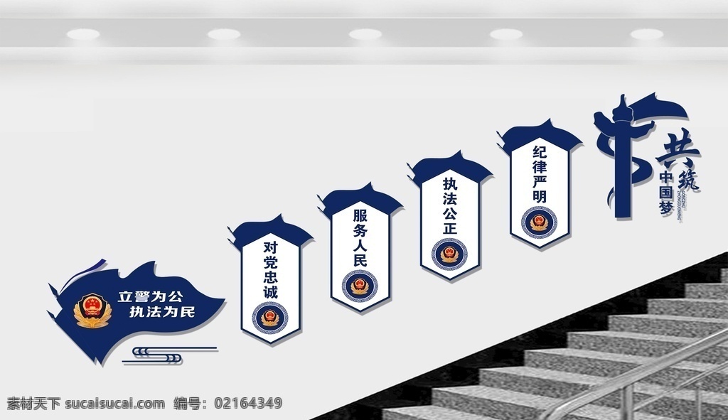 公安 樓梯 文化 墻 警營(yíng)文化墻 公安文化墻 警察文化墻 派出所文化墻 派出所樓梯 公安局樓梯 警察局樓梯 警察樓梯文化 公安警營(yíng) 樓梯文化墻 警營(yíng) 警隊(duì) 警校 派出所 過(guò)道 走廊 樓梯間 樓梯文化 警營(yíng)展板 警營(yíng)樓梯展板 樓梯展板 藍(lán)色 警員之家 黨建 社區(qū) 標(biāo)語(yǔ) 口號(hào) 文化墻