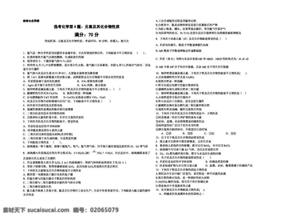 高考 專區(qū) 化學(xué) 浙江 新高 考 選 題 元素 及其 化合物 性質(zhì) 高考專區(qū) 試卷 蘇教版