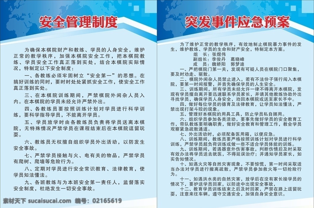 企業(yè)管理 制度 器材管理制度 安全責(zé)任制度 企業(yè)管理制度 制度版面 設(shè)施管理制度 制度模版 展板模板