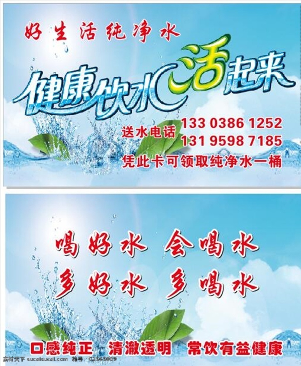 純凈水名片 純水機(jī)名片 凈水器名片 家電名片 水名片 藍(lán)色名片 藍(lán)色經(jīng)典名片 凈水器 純水機(jī) 個(gè)人名片 時(shí)尚名片 名片卡片 純水機(jī)名片卡 純水機(jī)素材 名片設(shè)計(jì) 高檔名片