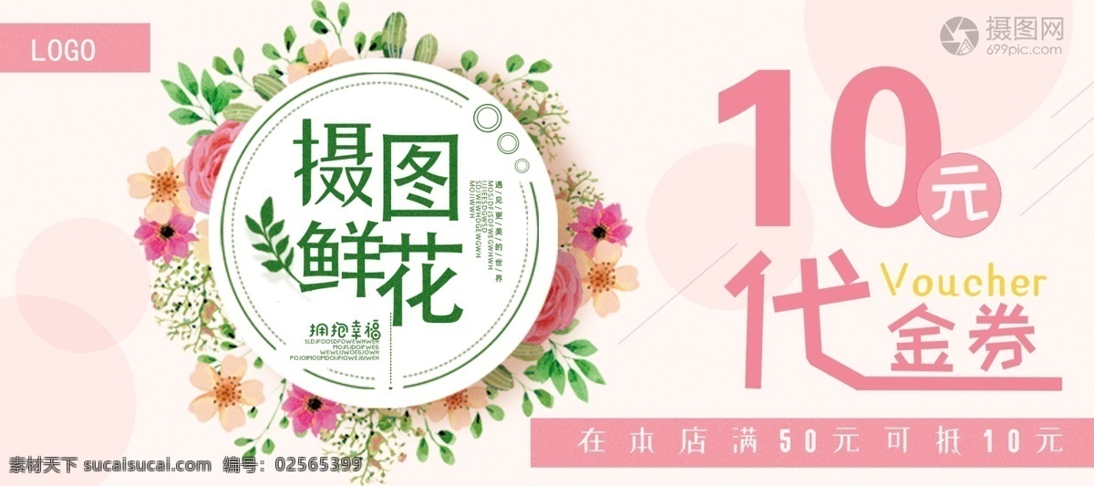 鮮花店 元 代金券 鮮花代金券 花店優(yōu)惠券 粉紅色 鮮花 代金券下載 優(yōu)惠券 促銷券 抵用券