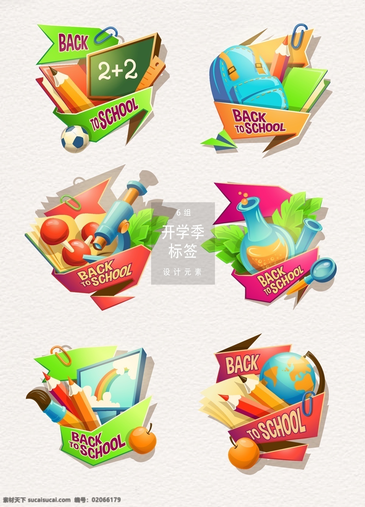 開(kāi)學(xué) 季 矢量 標(biāo)簽 開(kāi)學(xué)季 矢量素材 黑板 尺子 鉛筆 開(kāi)學(xué)季圖標(biāo) 開(kāi)學(xué)季標(biāo)簽 手繪圖標(biāo) ai素材 學(xué)習(xí)用品 上學(xué) 上課 書(shū)包