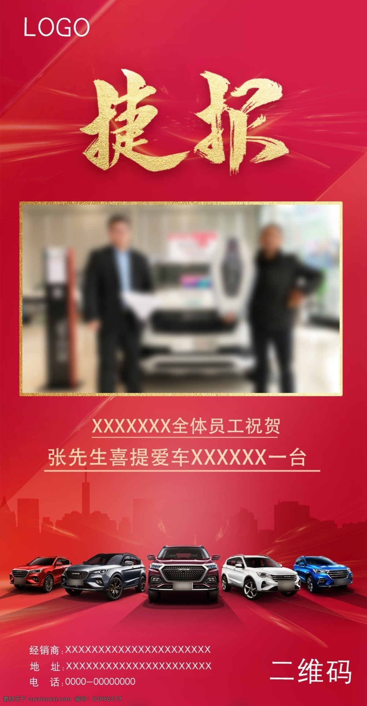 4s 店 交 車 模板 交車 喜慶 紅色 捷報(bào) 汽車經(jīng)銷商
