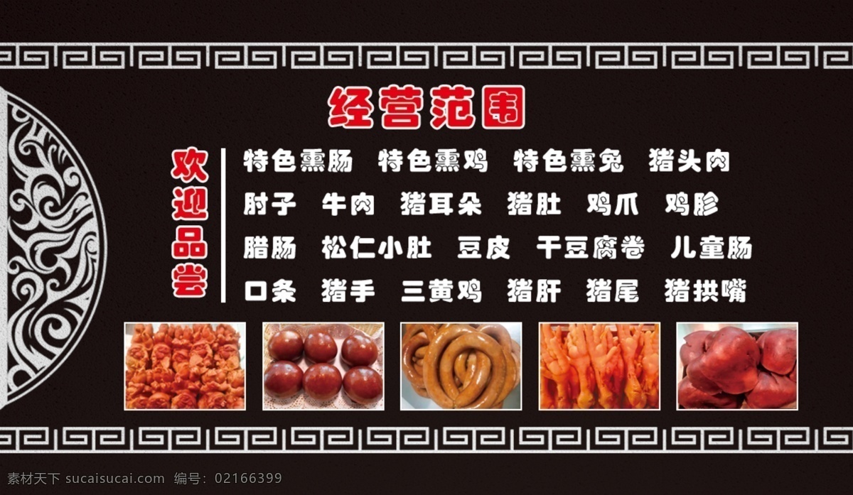 熟食名片圖片 熟食 名片 卡片 風(fēng)味 老字號(hào) 名片卡片