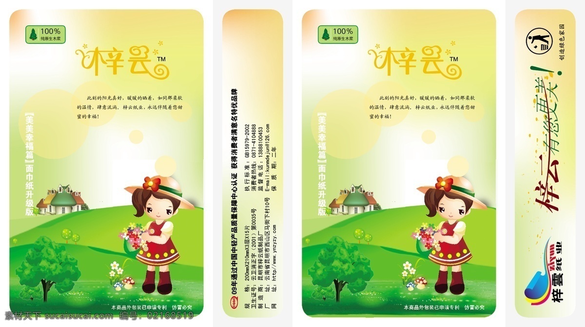 抽紙免費(fèi)下載 城堡 綠草 小女孩 小樹(shù) 矢量圖 矢量人物