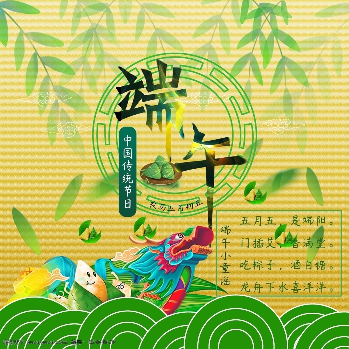 端午節(jié) 活動 海報 粽子 粽子海報 粽子圖片 粽子包裝 粽子美食 粽子粽葉 粽子端午 端午節(jié)粽子 粽葉端午 肉粽子 粽香端午 嘉興粽子 粽子筒粽 包粽子 粽子掛畫 粽子裝飾畫 粽子小吃 廣西粽子 廣式粽子 鮮肉粽 竹筒粽子 粽子廣告 粽子素材 粽子節(jié)日 粽子風俗 分層