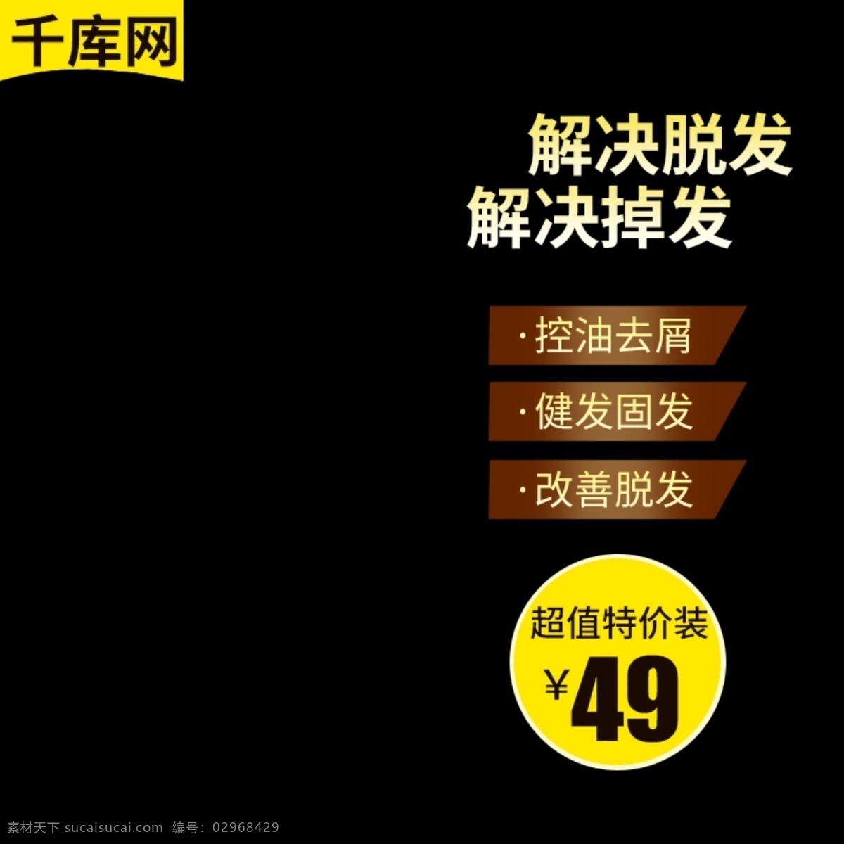 電商 淘寶 美 妝 洗 護(hù) 生姜 洗發(fā)水 直通 車主 圖 美妝 洗護(hù) 主圖 千庫原創(chuàng)