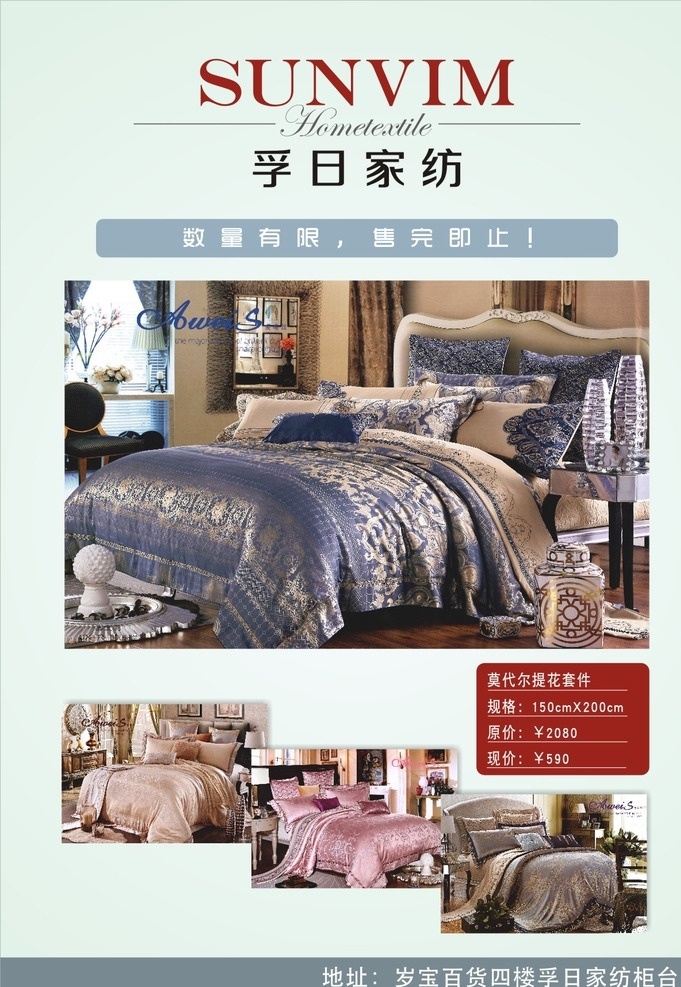 電梯家紡海報(bào) 電梯 廣告 海報(bào) 家紡
