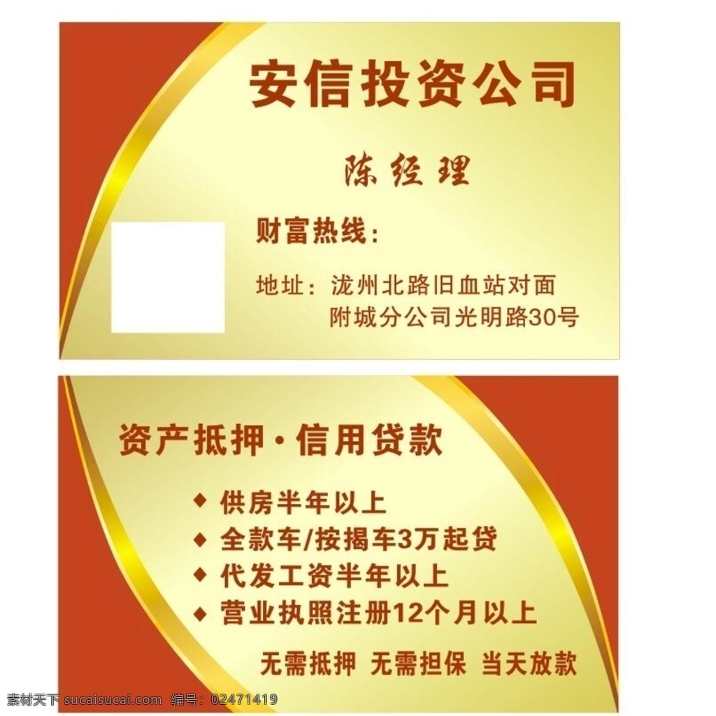 投資公司名片 投資名片 金融名片 金色名片 高檔名片 名片卡片