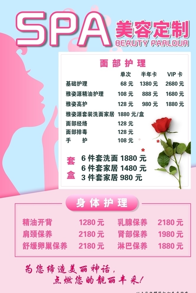 spa 美容 定制 寫真圖片 身體護(hù)理 套裝 粉紅 寫真