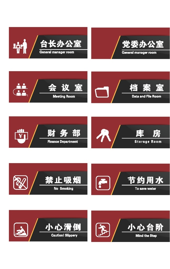 科室門牌標(biāo)識 公共標(biāo)識標(biāo)志 門牌標(biāo)識 洗手間 餐飲部 合同室 服務(wù)臺 vip室 倉庫 銷售部 吸煙區(qū) 保安部 總經(jīng)辦 辦公室 財(cái)務(wù)室 會議室 高檔導(dǎo)視牌 衛(wèi)生間門牌 標(biāo)識牌 科室牌 導(dǎo)示牌 房牌 指示牌 引導(dǎo)牌 高檔門牌 辦公室門牌 車間 標(biāo)識標(biāo)志圖標(biāo) 標(biāo)識設(shè)計(jì) 室內(nèi)標(biāo)識 標(biāo)識系統(tǒng)