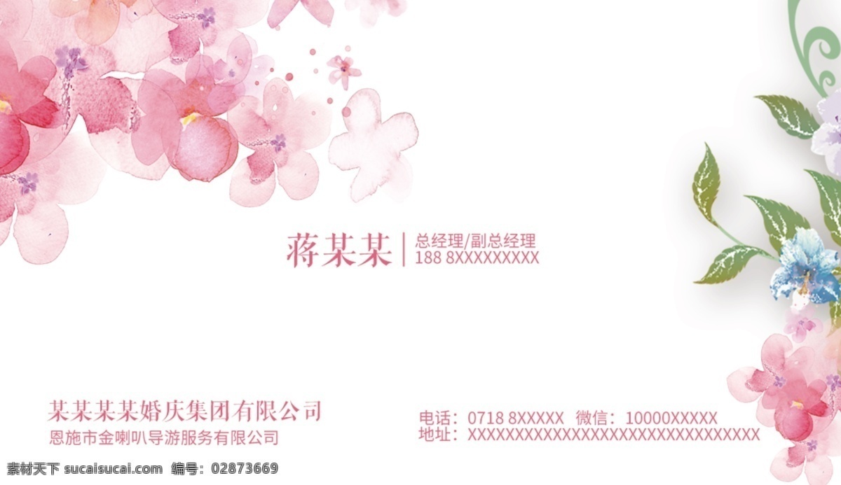 婚慶名片 婚慶公司名片 婚慶策劃名片 司儀名片 婚禮主持人 喜慶名片 美容名片 女性名片 spa名片 美容院名片 婚慶 養(yǎng)生名片 彩妝名片 婚紗名片 婚禮名片 攝影名片 影樓名片 化妝師名片 婚紗店名片 婚慶用品 婚禮策劃 結(jié)婚名片 婚 禮司儀名片 婚禮主持名片 名片 名片設(shè)計(jì) 名片模板 名片卡片