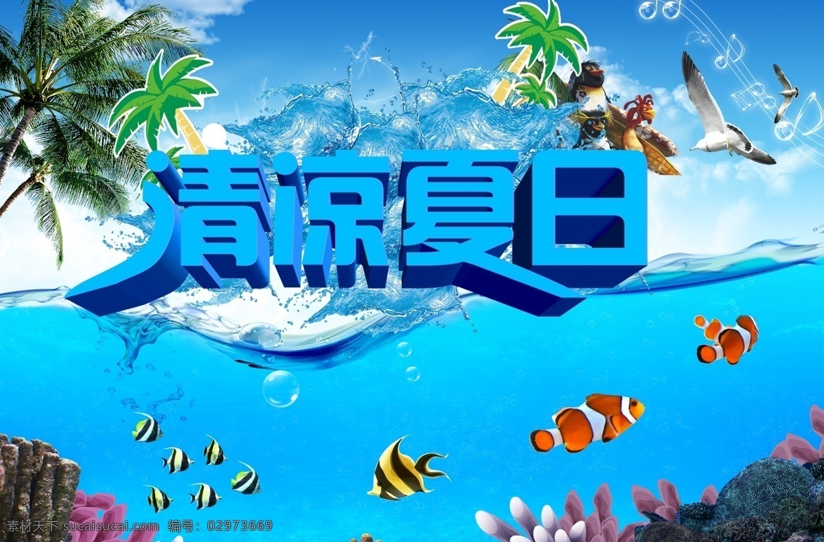 清涼夏日 清涼一夏 冰塊 涼爽 寒冷 青色 天藍(lán)色
