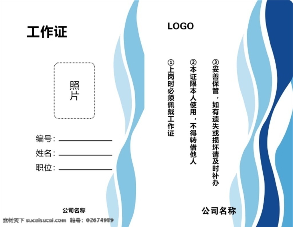 蓝色工作证 工作证 工牌 胸牌 工卡 名片卡片