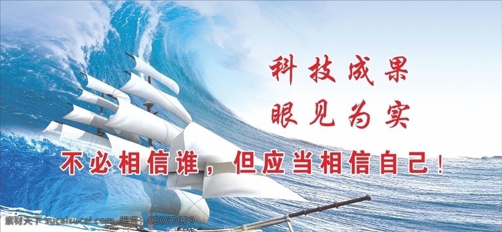 藍(lán)色背景 標(biāo)語背景 藍(lán)色展板背景 企業(yè)背景 圖片格式 企業(yè)展架 合作共贏 企業(yè)標(biāo)語 藍(lán)色標(biāo)語 科技展板 乘風(fēng)破浪 帆船 海浪 展板