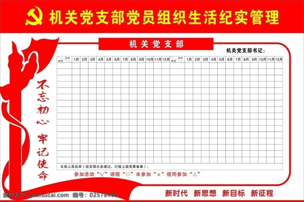 机关 党支部 部 生活 纪实 管理 机关党支部 生活纪实管理 党建展板 四三二制度