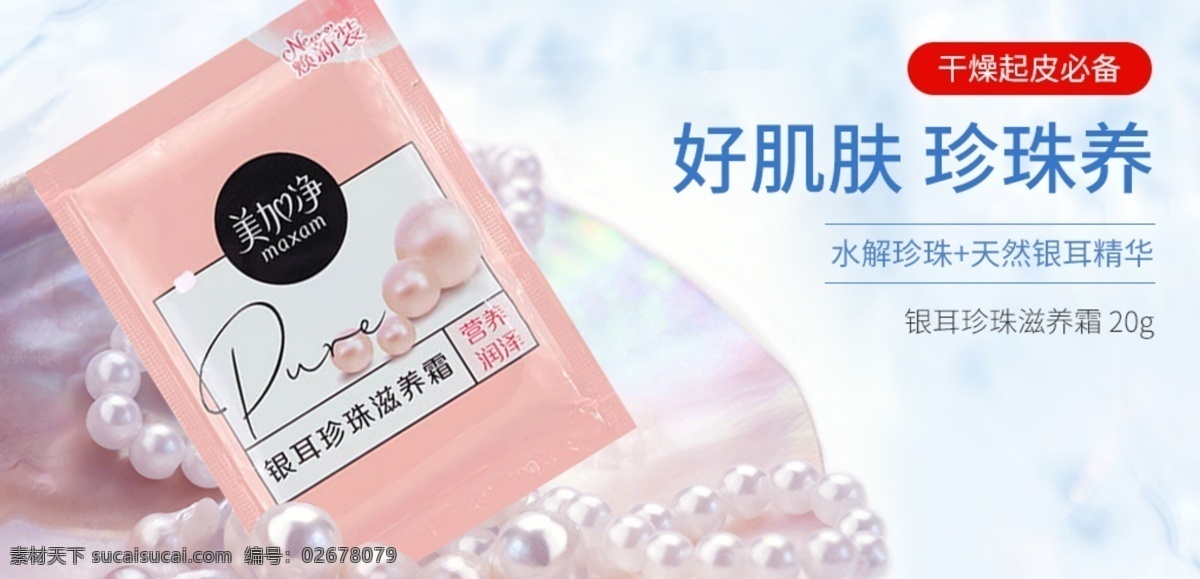 護(hù)膚品 廣告 海報(bào) 護(hù)膚品海報(bào) 化妝品廣告 天貓主圖 淘寶主圖 京東主圖 拼多多主圖 直通車圖 高端主圖 高檔主圖 電商主圖 網(wǎng)店主圖 活動(dòng)主圖 寶貝主圖 主圖模板 主圖素材 產(chǎn)品主圖 設(shè)計(jì)海報(bào) 淘寶界面設(shè)計(jì) 淘寶 banner