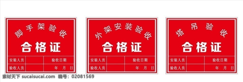 驗(yàn)收合格牌 外架 塔吊 腳手架驗(yàn)收牌 驗(yàn)收合格標(biāo)牌 合格驗(yàn)收標(biāo)牌 合格標(biāo)志標(biāo)牌 驗(yàn)收標(biāo)識(shí)標(biāo)牌