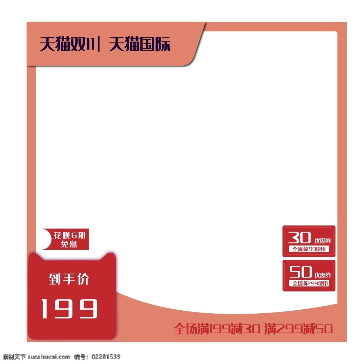 满减淘宝模板 模板 淘宝 满减
