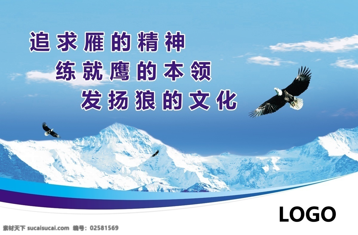 企業(yè)文化展板 企業(yè)展板標(biāo)語(yǔ) 企業(yè)展板文化 企業(yè)形象展板 企業(yè)文化海報(bào) 企業(yè)文化廣告 企業(yè)形象廣告 企業(yè)文化標(biāo)語(yǔ) 企業(yè)文化 企業(yè)文化背景 企業(yè)文化墻 企業(yè)文化宣傳 企業(yè)文化欄 企業(yè)文化手冊(cè) 企業(yè)展板 企業(yè)展板圖片 企業(yè)展板素材 企業(yè)展板背景 企業(yè)精神 企業(yè)形象 團(tuán)隊(duì)合作 企業(yè)標(biāo)語(yǔ) 企業(yè)口號(hào) 企業(yè)理念