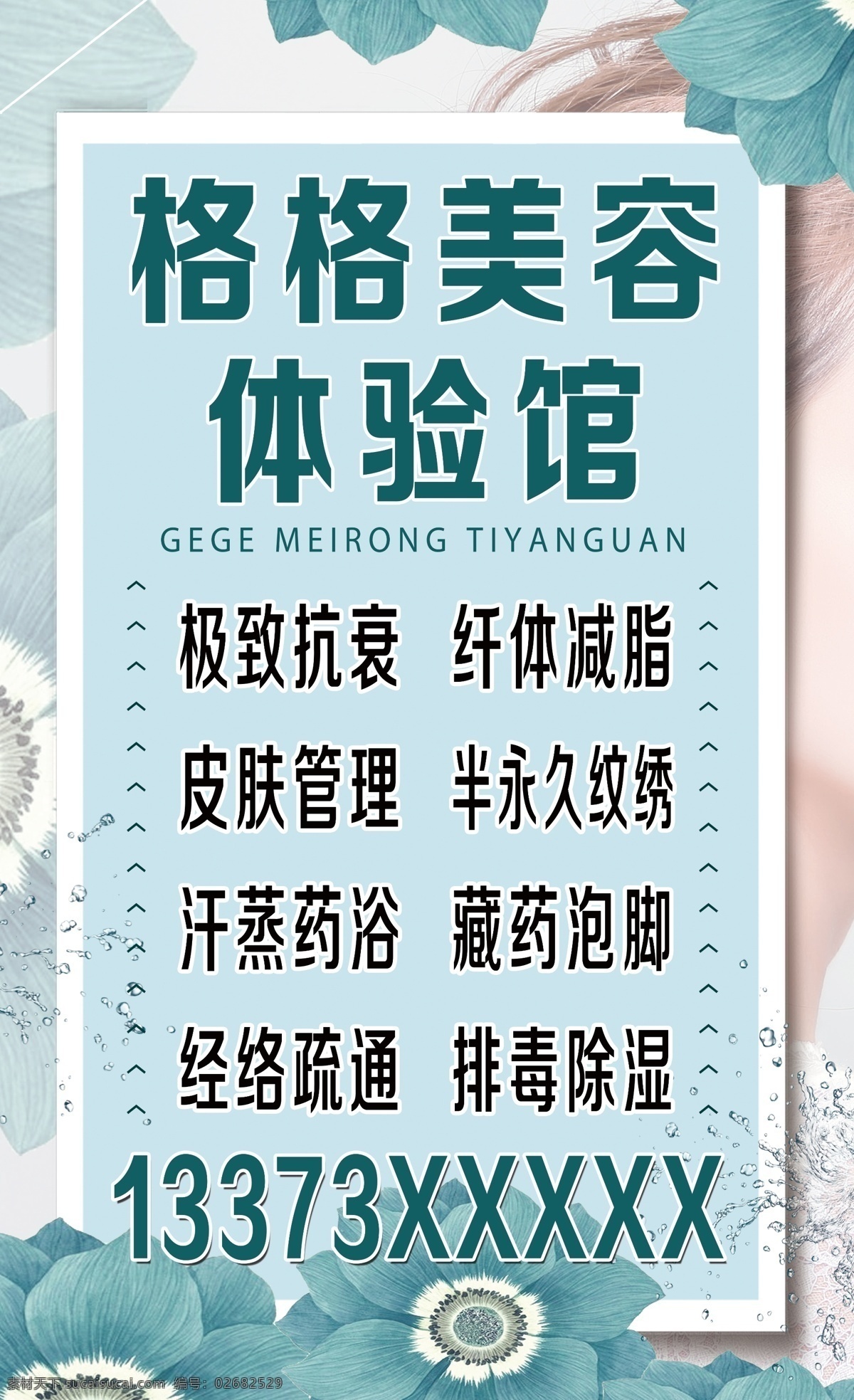 格格 美容 体验 馆 体验馆 提夫尼蓝 高大上花 树叶 绿色