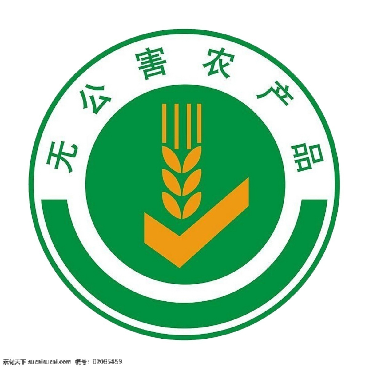 无公害 农产品 认证 标志