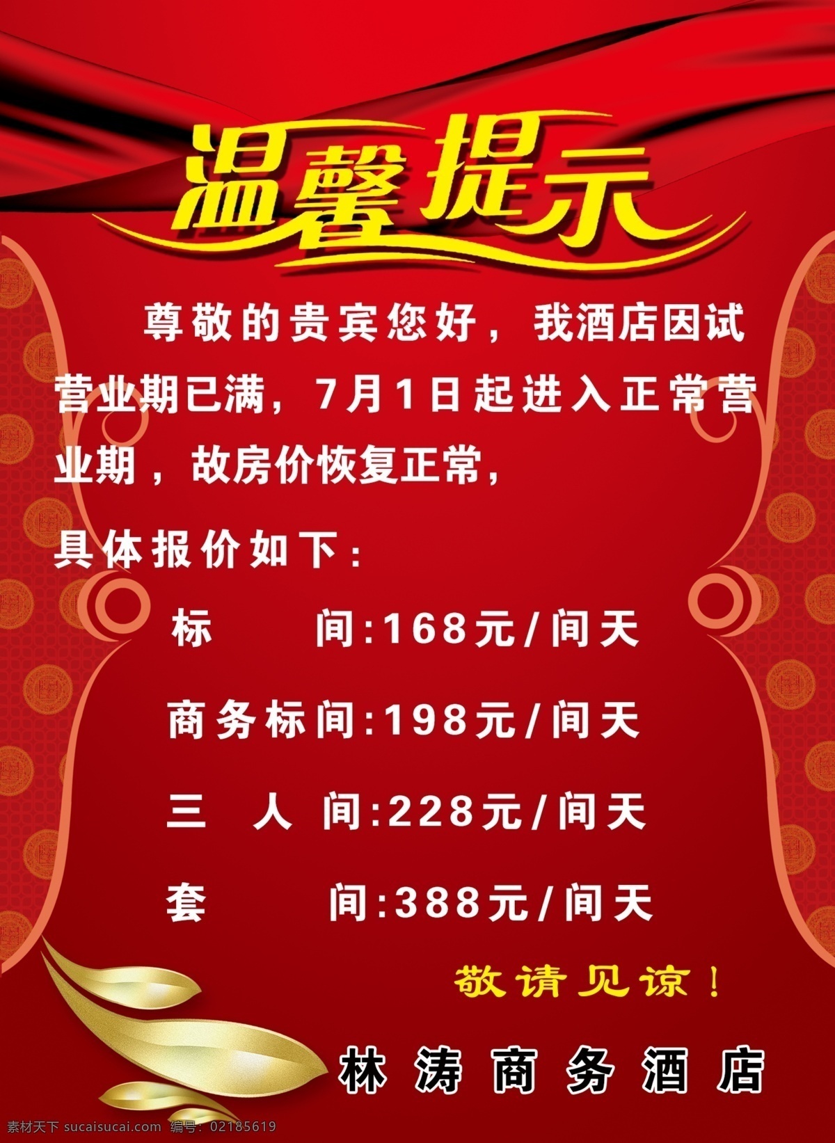 溫馨提示牌 溫馨提示卡 學(xué)校溫馨提示 溫馨提示版式 清新溫馨提示 美容溫馨提示 月子溫馨提示 提示掛牌 酒店溫馨提示 會所溫馨提示 商場溫馨提示 商店溫馨提示 清新背景 海報模板