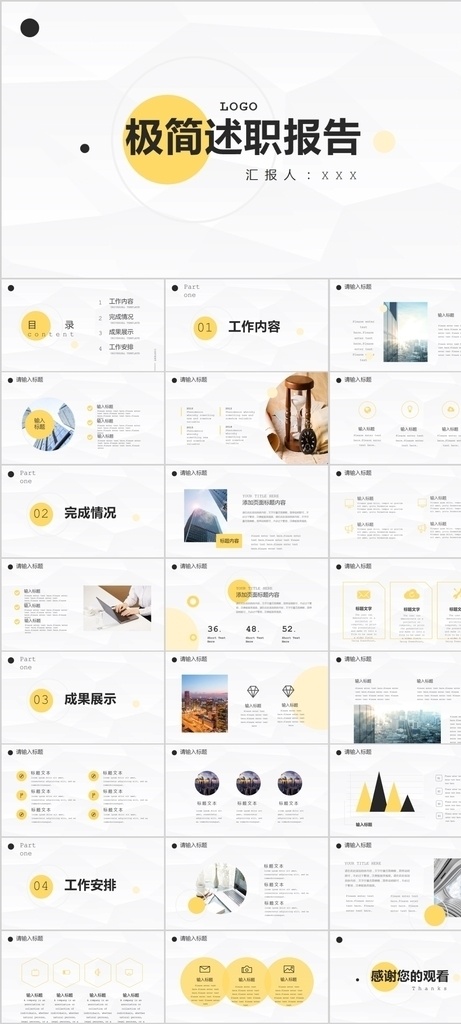 述职报告 述职ppt 竞聘ppt 演讲ppt 个人简历 工作总结 工作 汇报 商务 计划 简历 述职 ppt模板 多媒体 计划总结