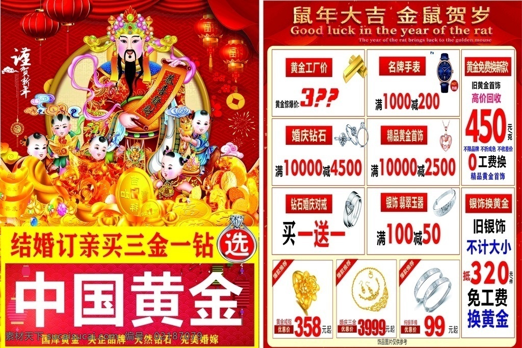 錦屏 中國(guó) 黃金 財(cái)神 中國(guó)黃金 財(cái)神到 年終慶典 結(jié)婚三金 鼠年大吉