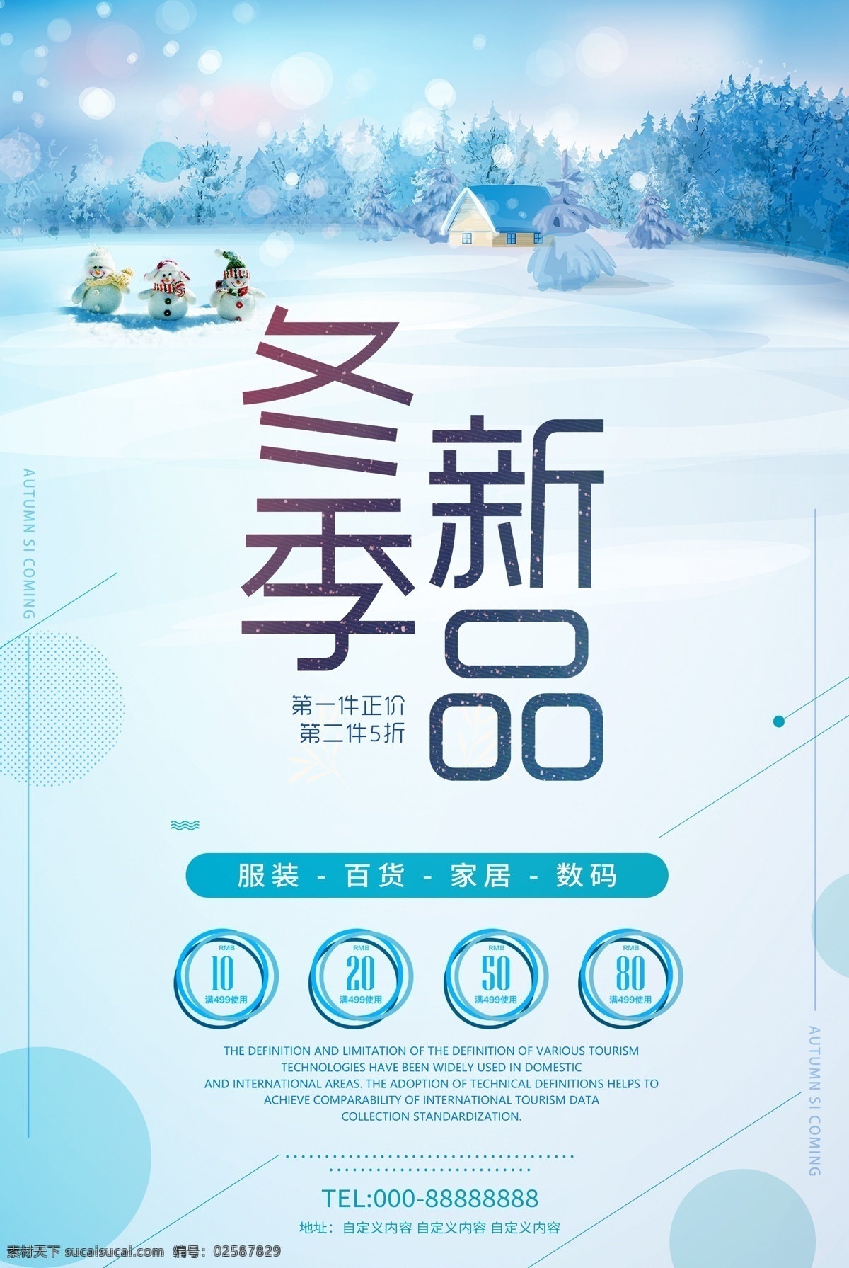 冬季新品图片 村 雪乡风光 冰雪世界 东北雪景 雪景 冬季游 雪国 旅行 冰雕 冰雪 海报 冬天海报 冬季 大雪 小雪 寒冬 冬天 下雪 雪村 冰爽夏天 冰雪展板 展板 雪花 雪 艺术 文化 冰雪之旅 节气 冬天雪 立冬 冬至 玩雪海报 卡通冬季 简约 小清晰 可爱 季节海报 分层